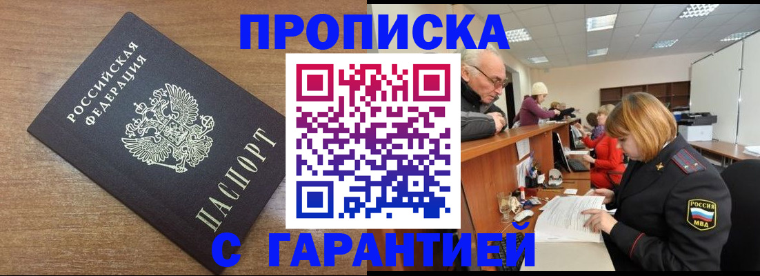 прописка от собственника в Острогожске