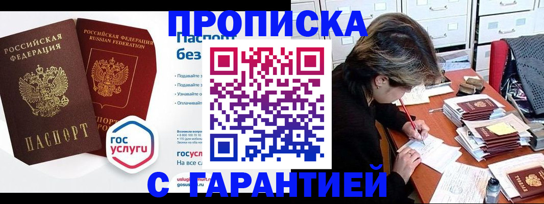 прописка для школы в Острогожске