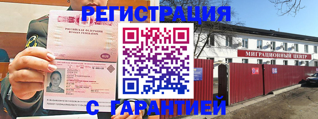 временная регистрация недорого в Острогожске